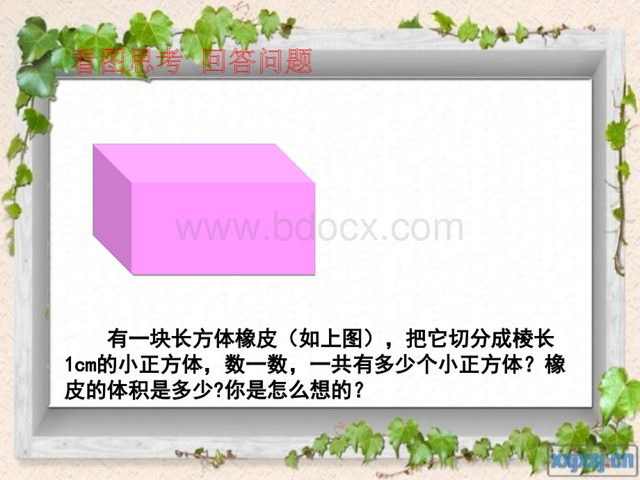 《长方体和正方体体积的计算》PPT课件.ppt_第3页