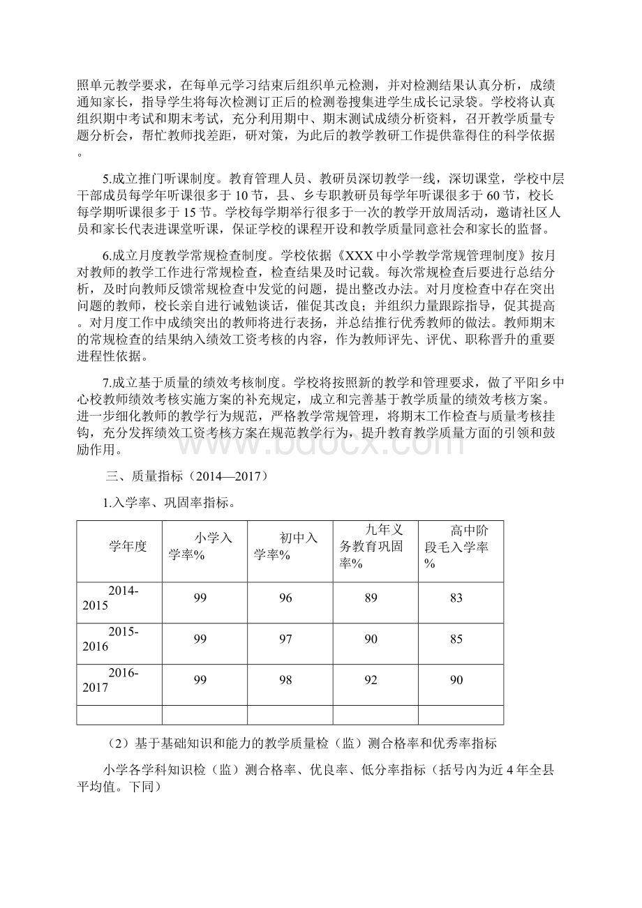 归宗中心小学提升教学质量三年行动计划Word格式文档下载.docx_第3页