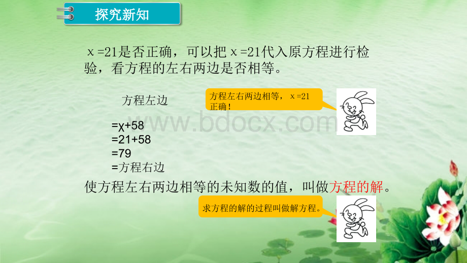 冀教版小学数学五年级上册第八单元《解方程(1)》教学课件PPT课件下载推荐.pptx_第3页