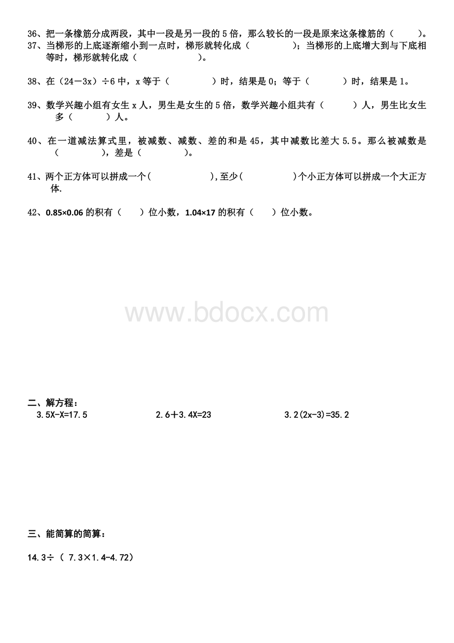 人教版五年级上册数学易错题汇总Word下载.docx_第3页