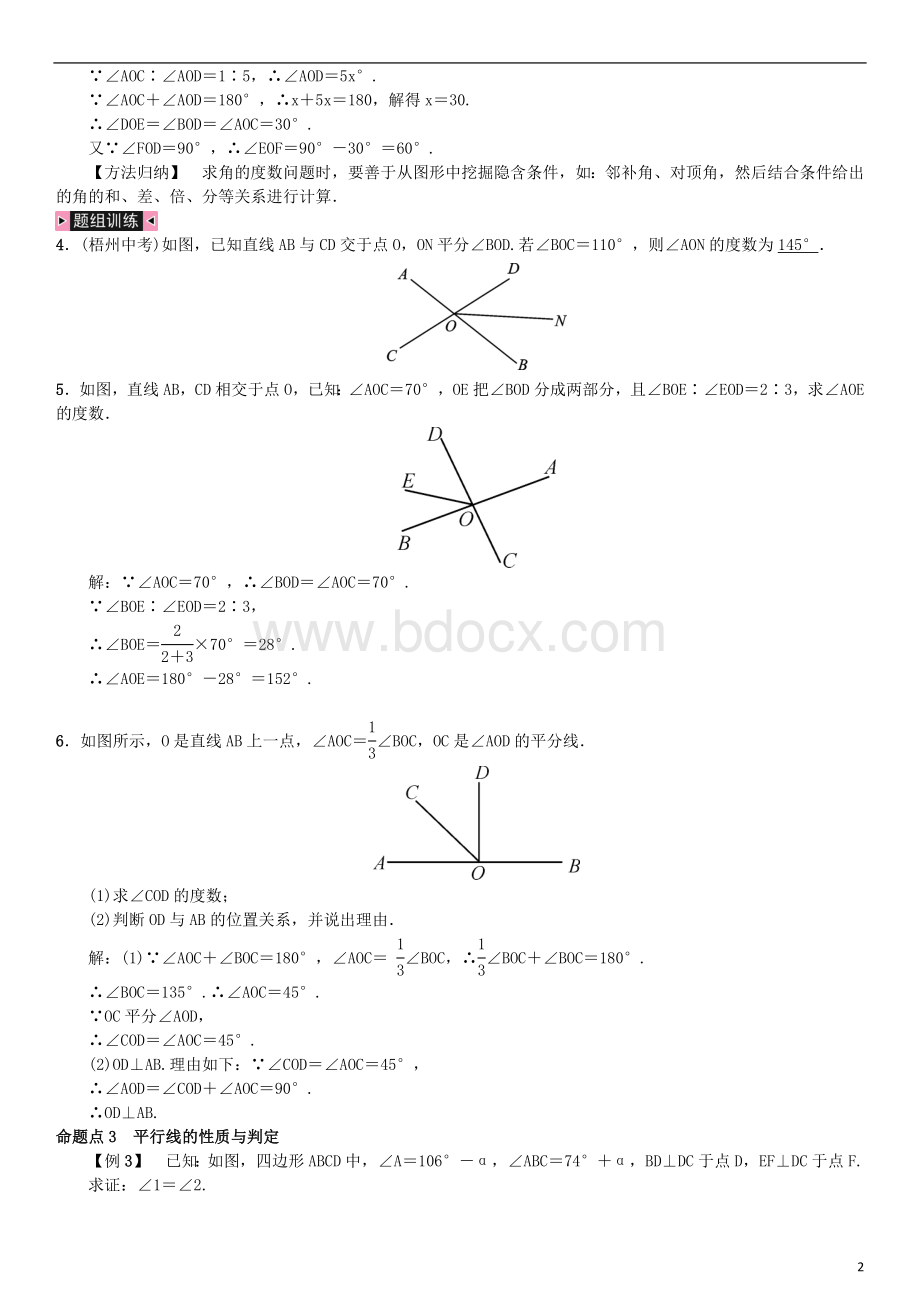 七年级数学下册期末复习一相交线与平行线习题新版新人教版文档格式.doc_第2页