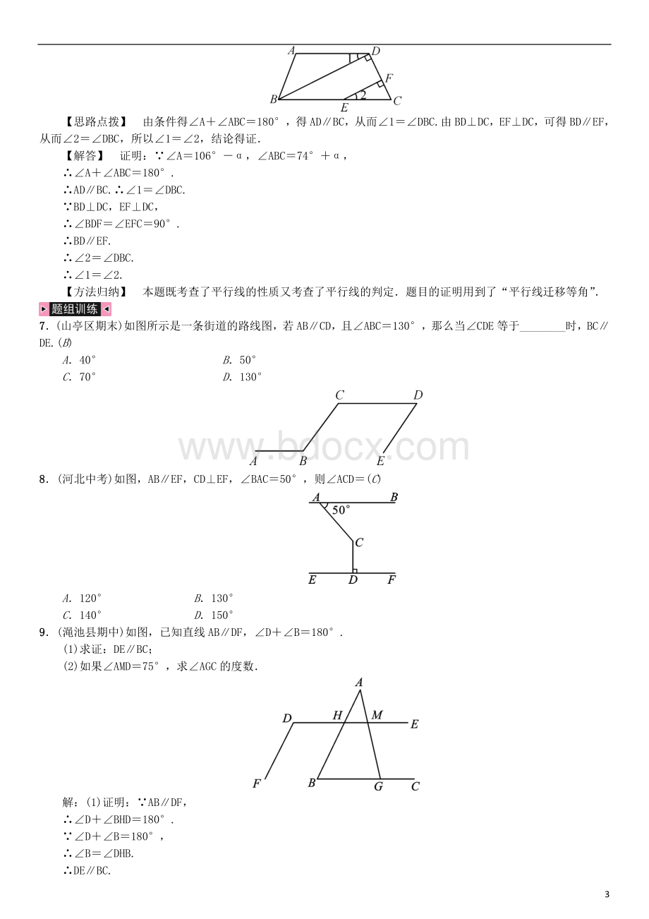 七年级数学下册期末复习一相交线与平行线习题新版新人教版文档格式.doc_第3页