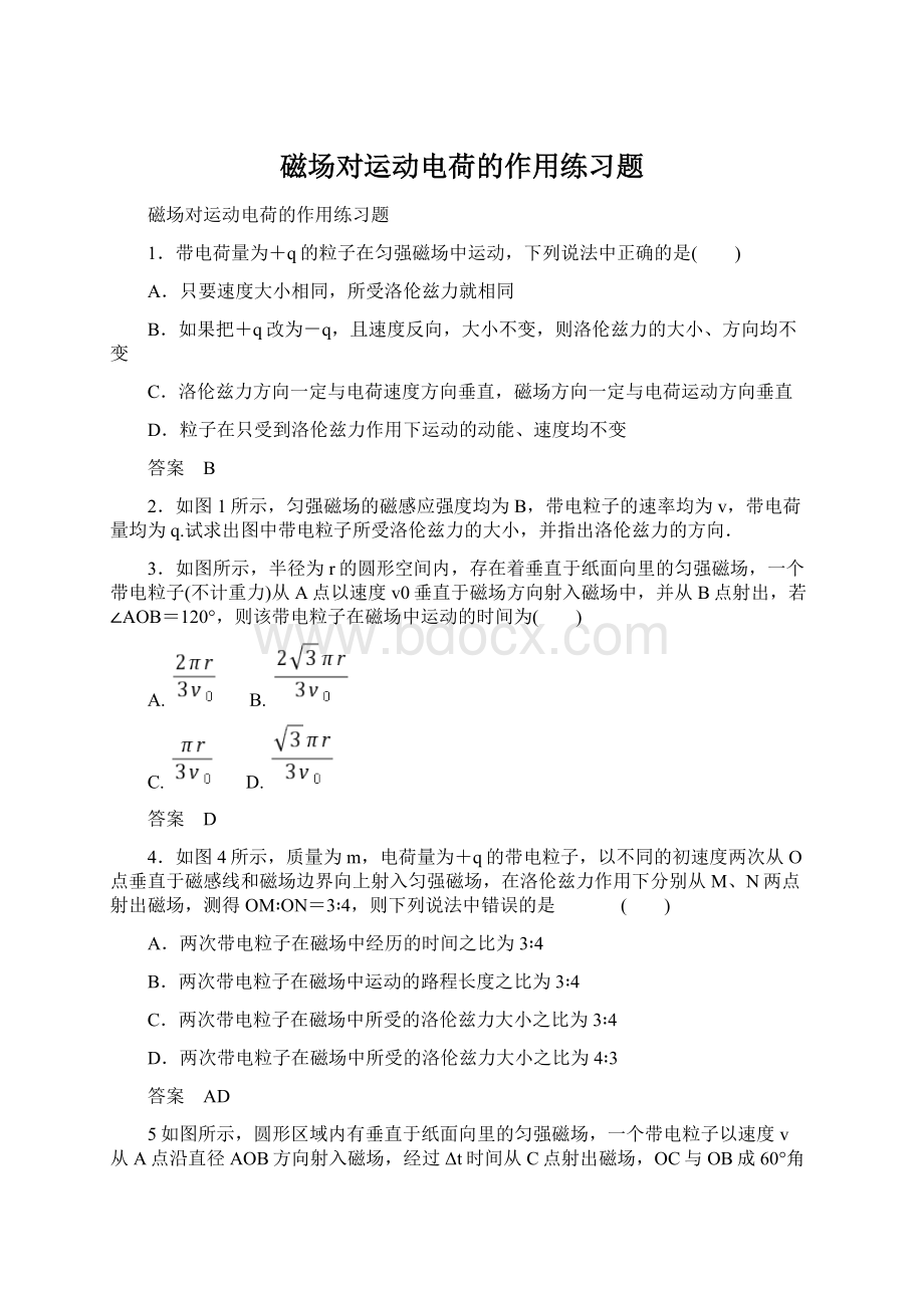 磁场对运动电荷的作用练习题Word文档格式.docx