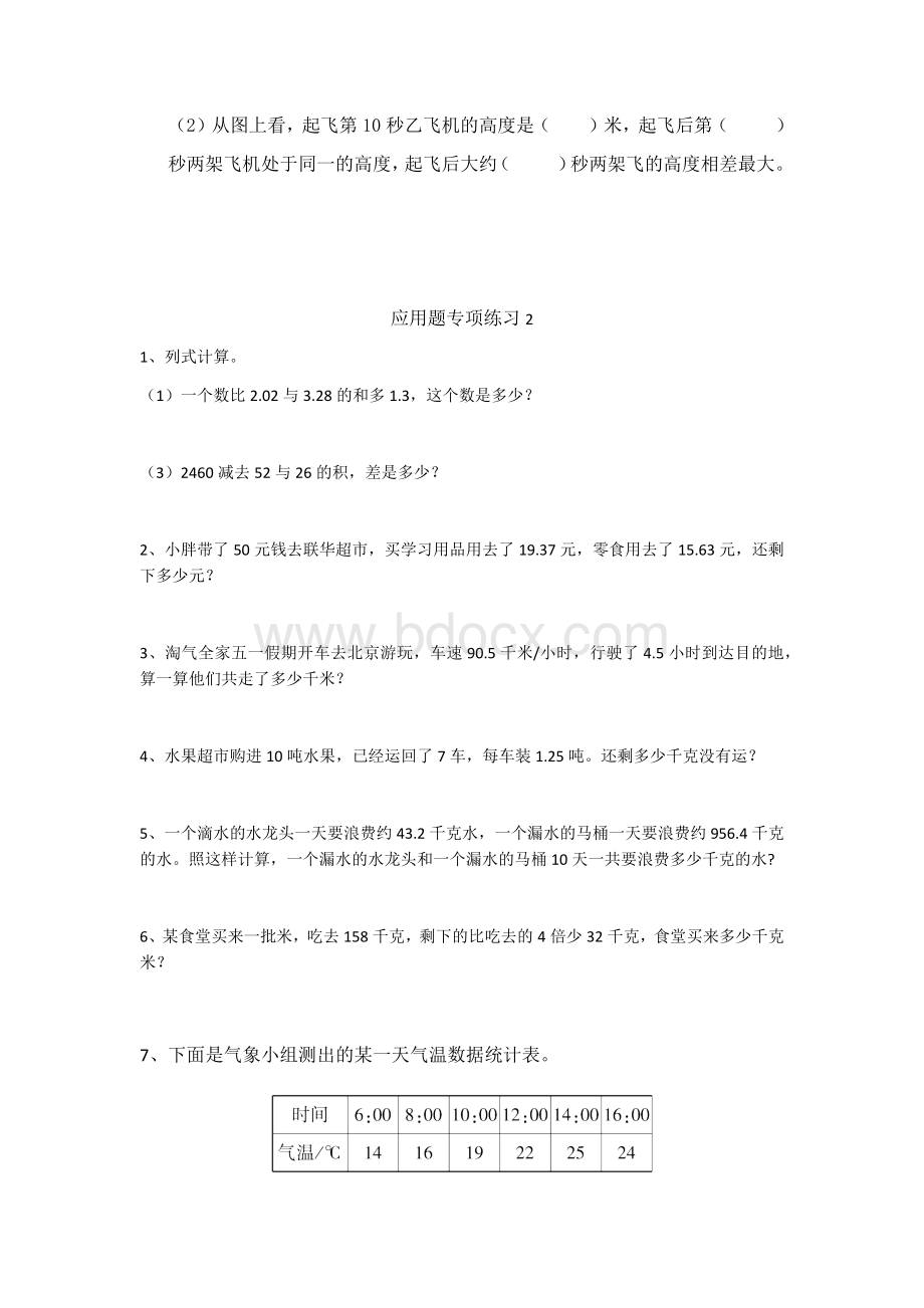 春季学期北师大版四年级数学下册应用题专项练习题套Word下载.docx_第2页