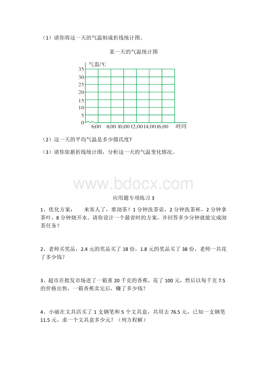 春季学期北师大版四年级数学下册应用题专项练习题套Word下载.docx_第3页