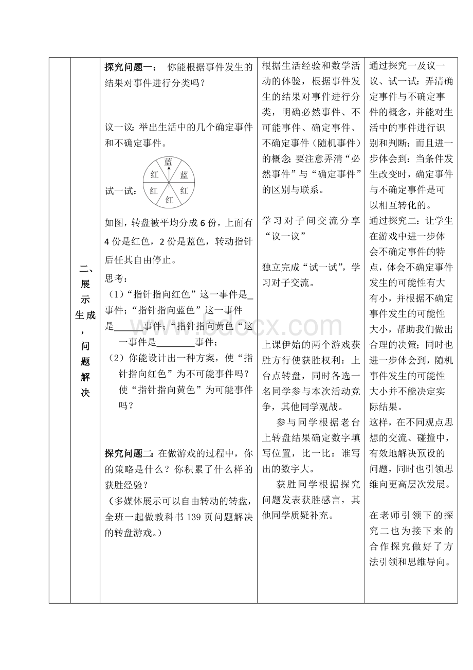 感受可能性教学设计文档格式.doc_第3页