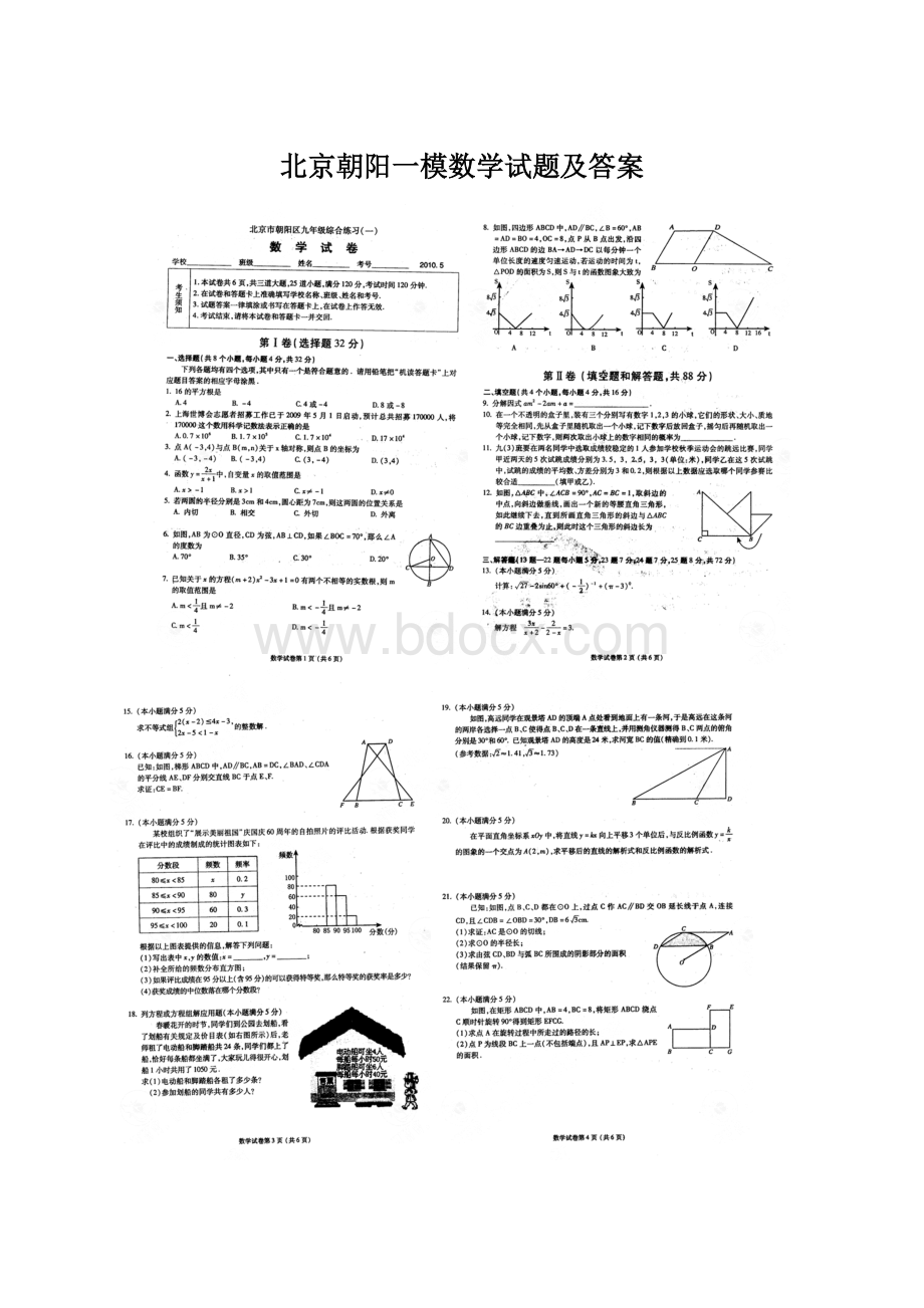 北京朝阳一模数学试题及答案Word下载.docx