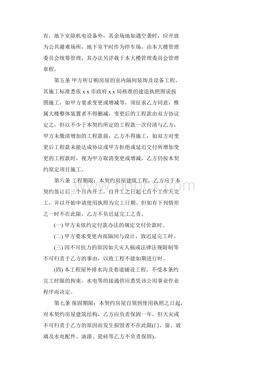 建筑工程施工合同范本.docx_第2页