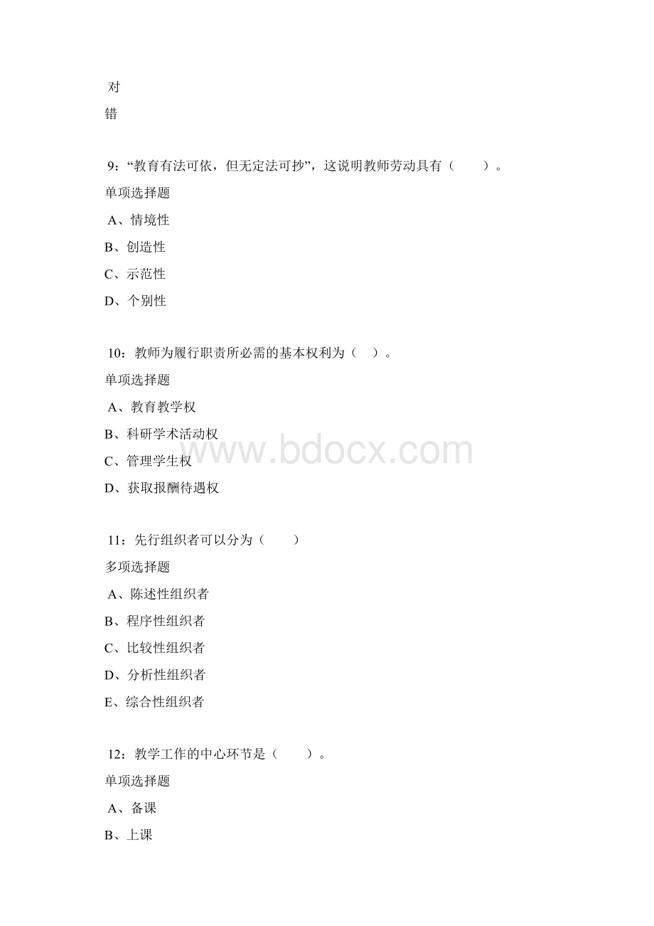 丰县小学教师招聘考试真题及答案解析卷2Word文件下载.docx_第3页