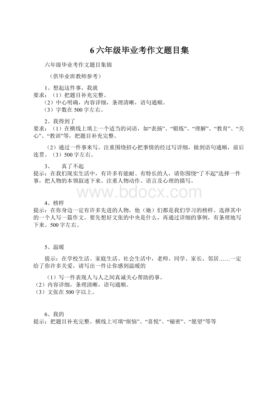 6六年级毕业考作文题目集Word文档格式.docx_第1页