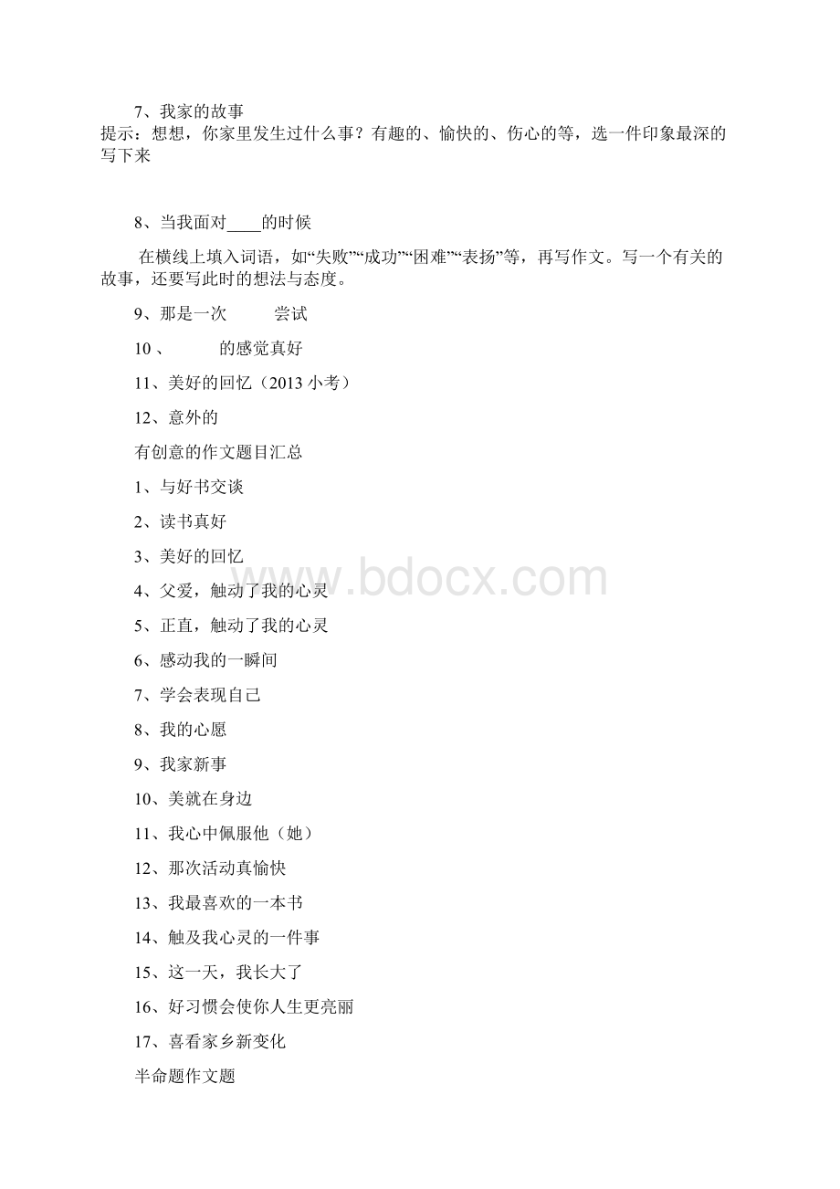 6六年级毕业考作文题目集Word文档格式.docx_第2页