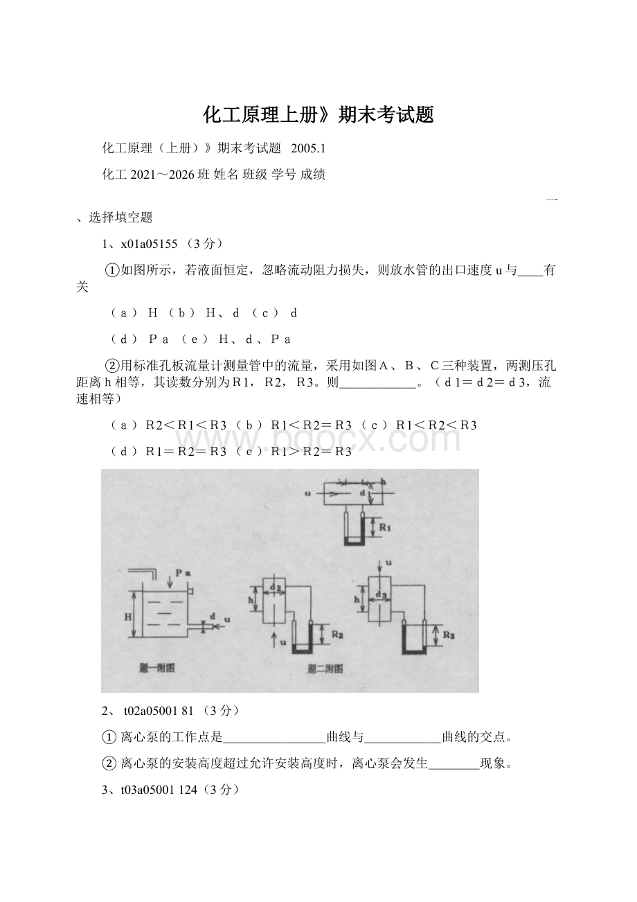 化工原理上册》期末考试题.docx