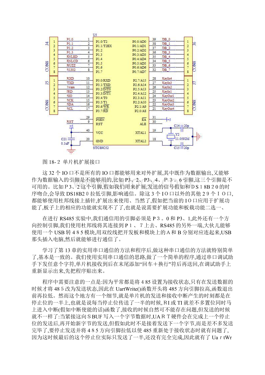 RS485通信和Modbus协议Word下载.docx_第3页