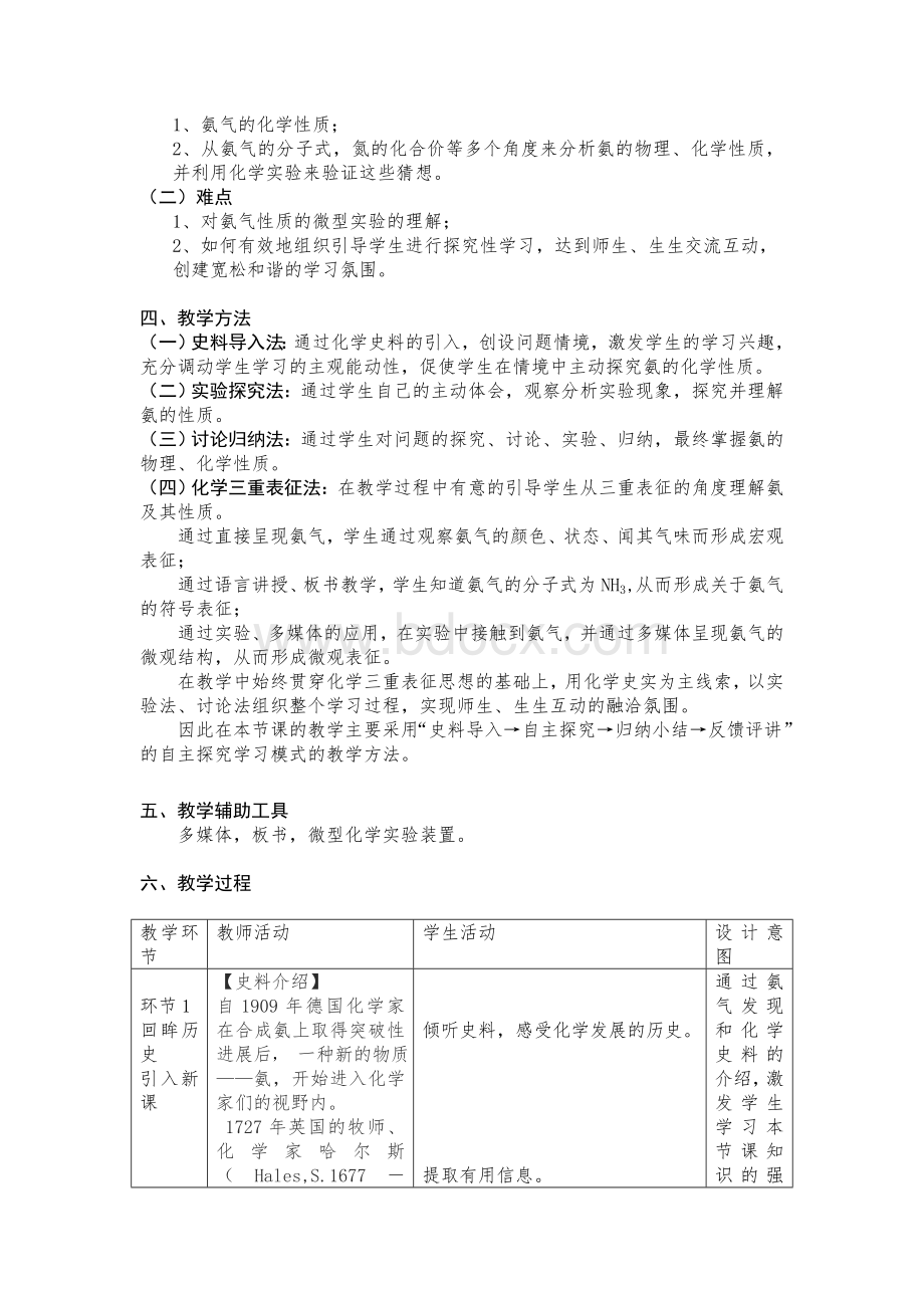 《氨》情境教学下的创新设计.doc_第2页