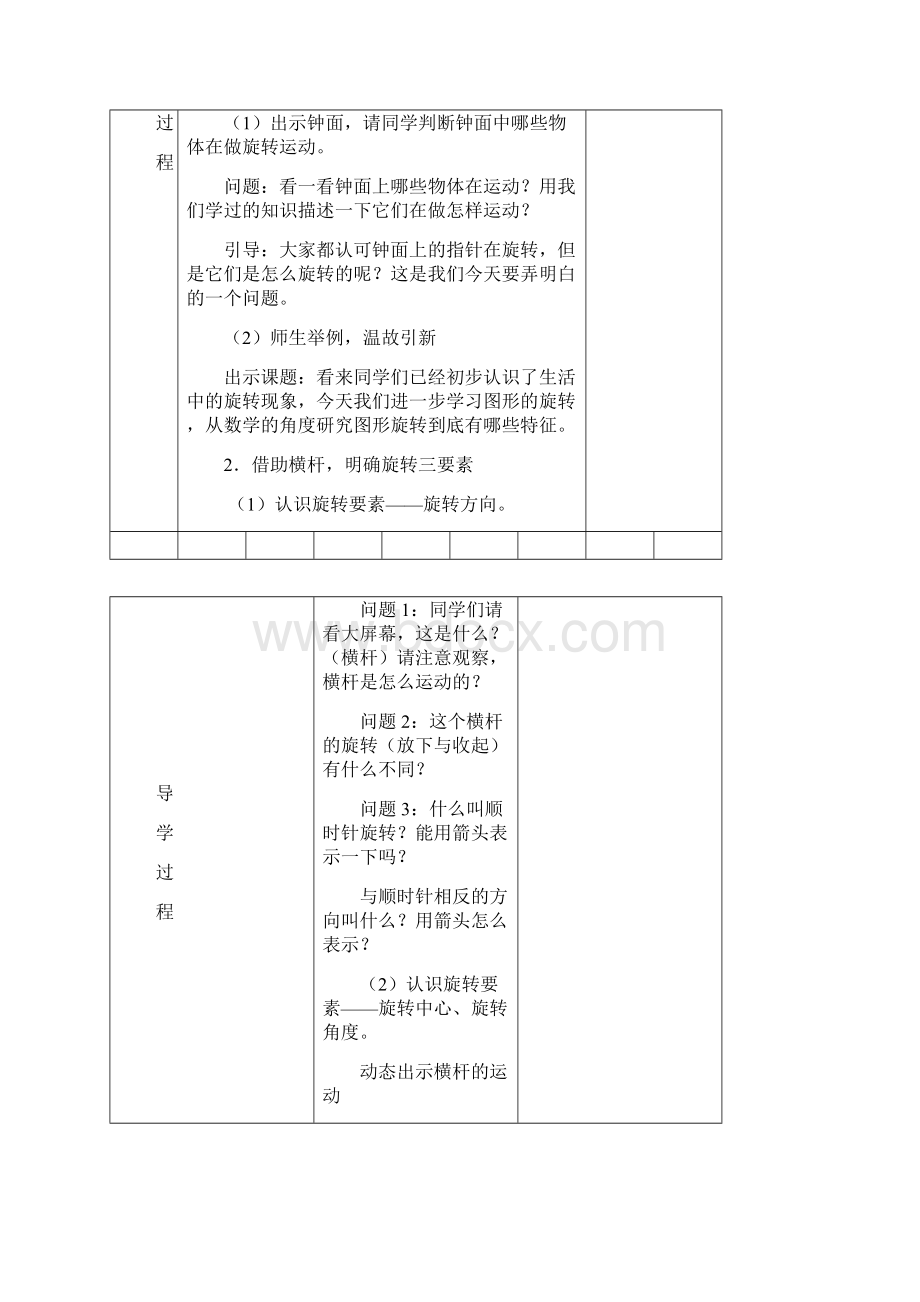 精品北师大六年级下册数学第三单元《图形的运动》教学设计Word文档下载推荐.docx_第2页