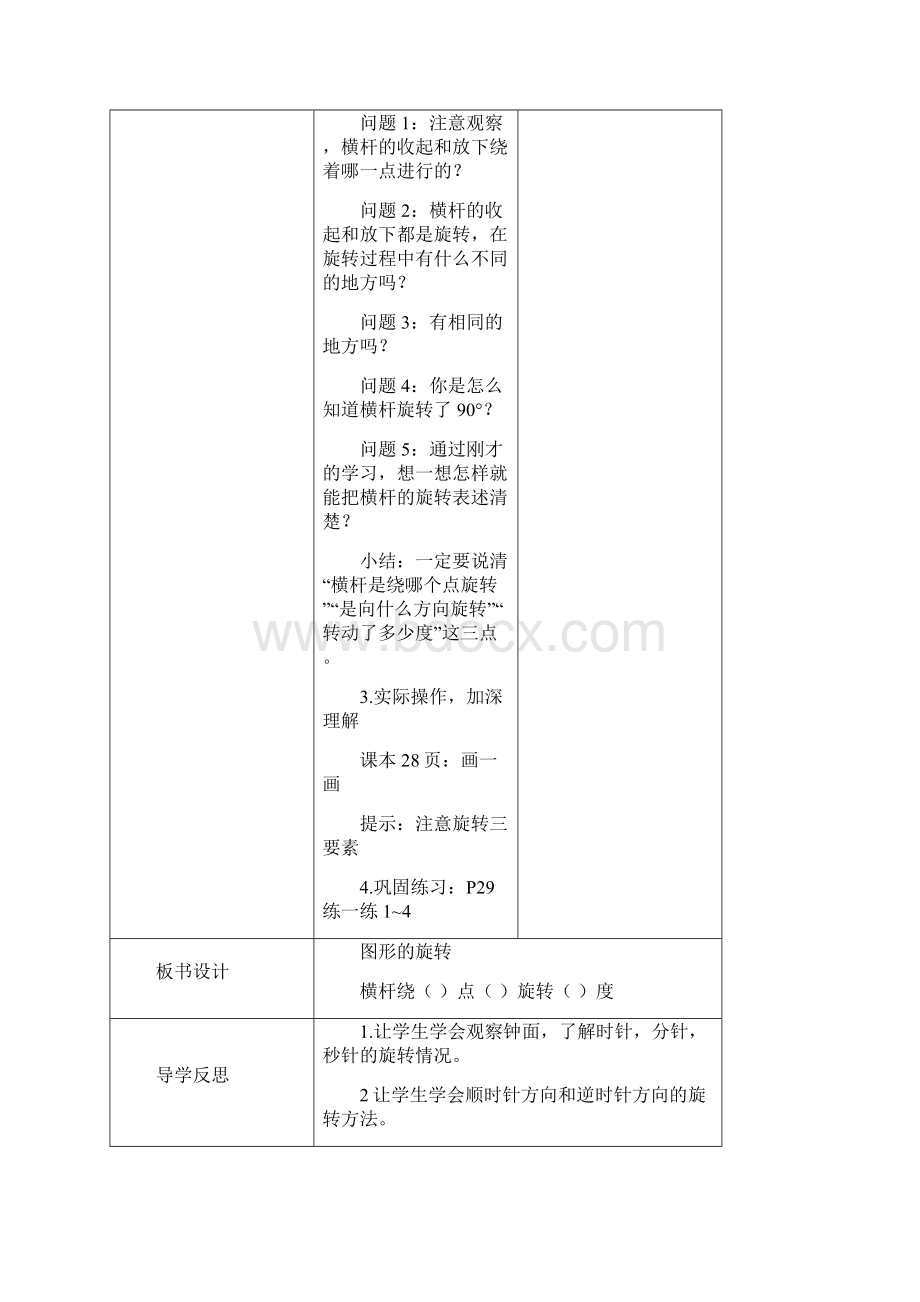 精品北师大六年级下册数学第三单元《图形的运动》教学设计.docx_第3页