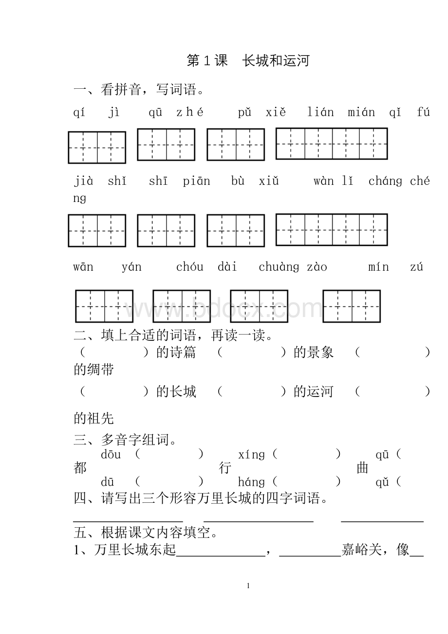 苏教版小学三年级语文下册同步练习及单元测试.doc