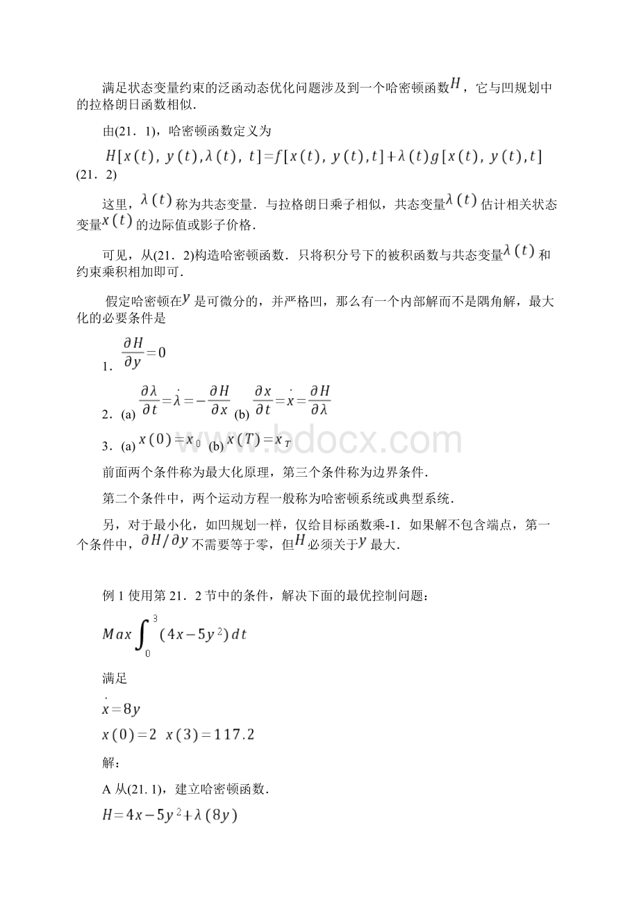 宏观经济学分析方法系列课堂放映版11硕已讲最优控制原理文档格式.docx_第2页