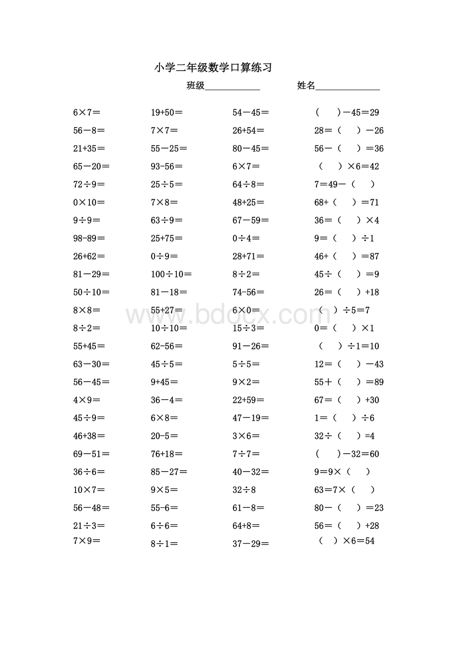 小学二年级数学口算练习Word下载.doc_第1页