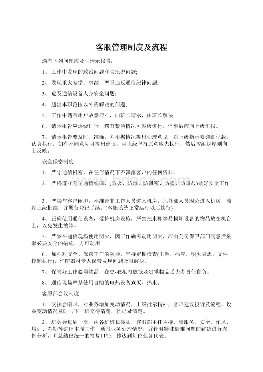 客服管理制度及流程.docx_第1页