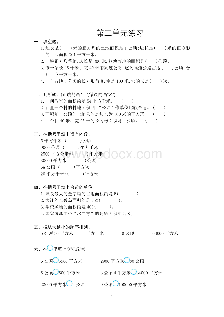 人教版四年级数学上第二单元测试卷及答案.doc