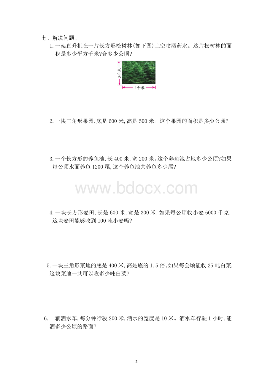 人教版四年级数学上第二单元测试卷及答案.doc_第2页