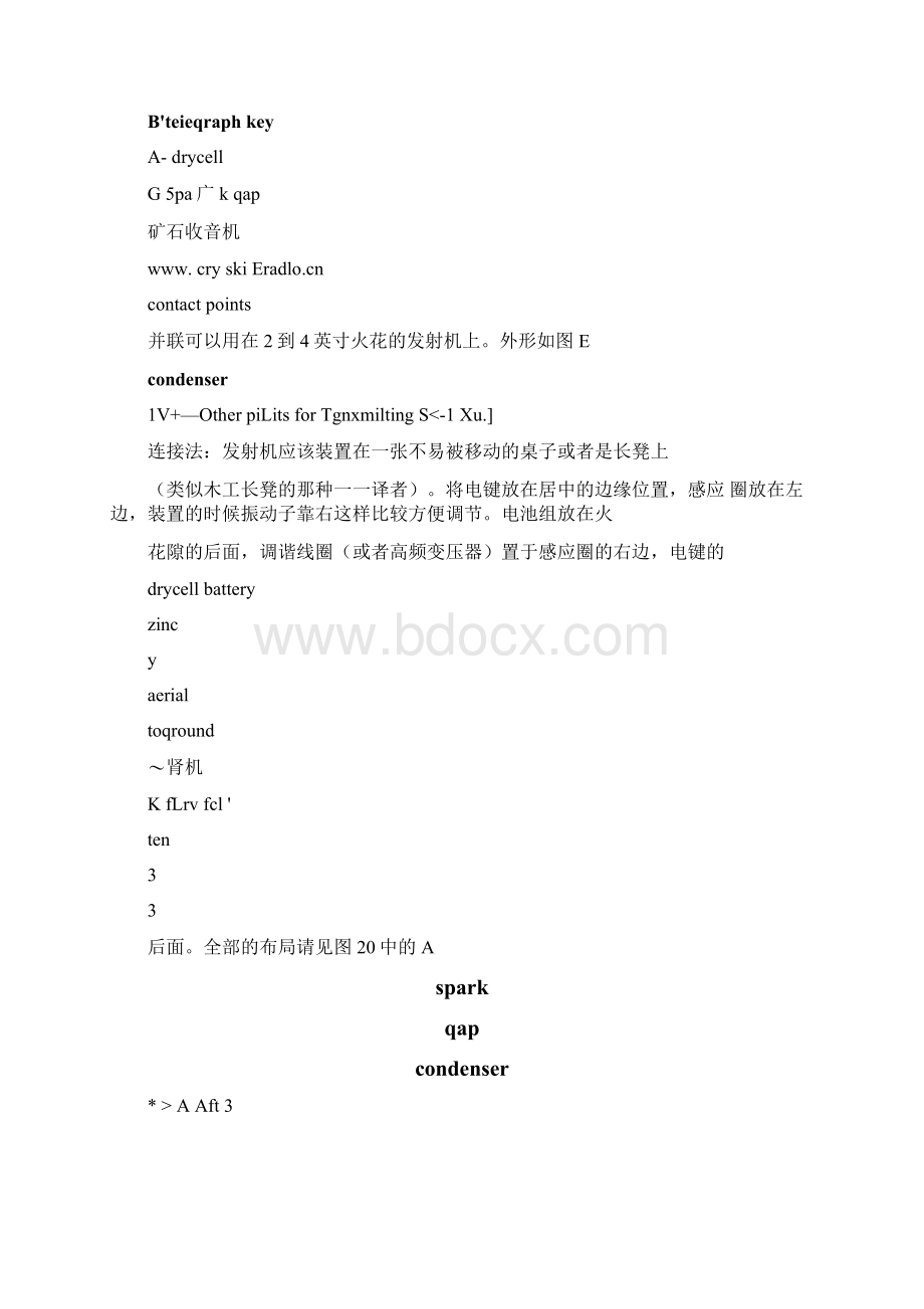 简单的无线电报发射装置.docx_第3页