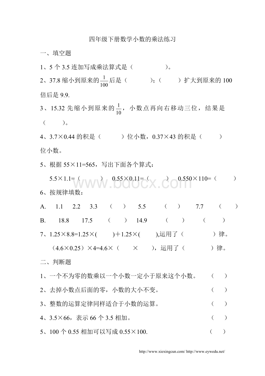 新北师大版四年级数学下册《小数乘法》练习题Word文件下载.doc_第1页