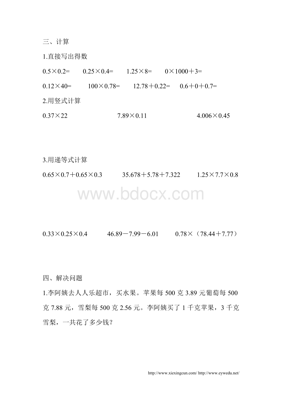 新北师大版四年级数学下册《小数乘法》练习题Word文件下载.doc_第2页