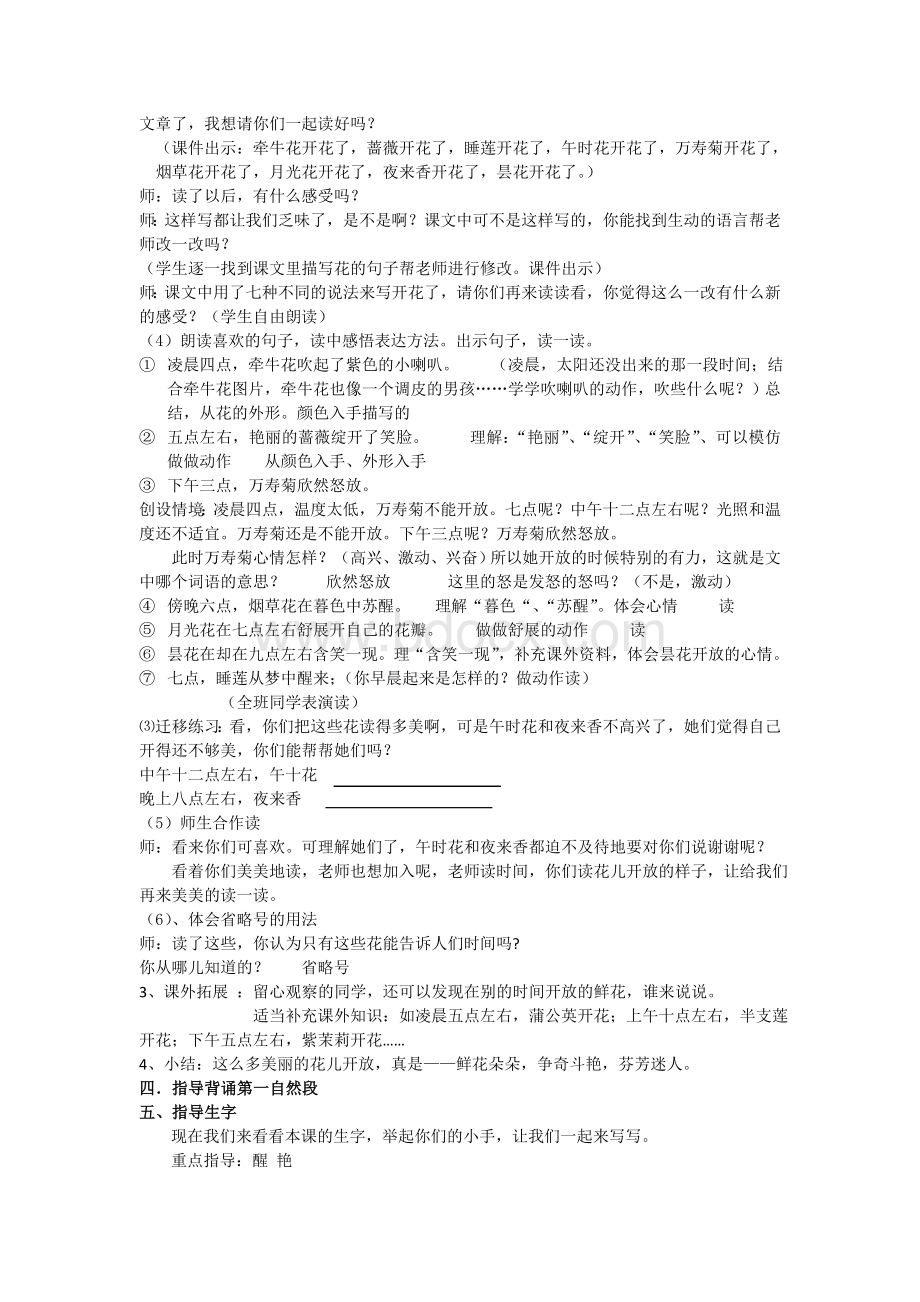 花钟教案(公开课)Word下载.doc_第3页