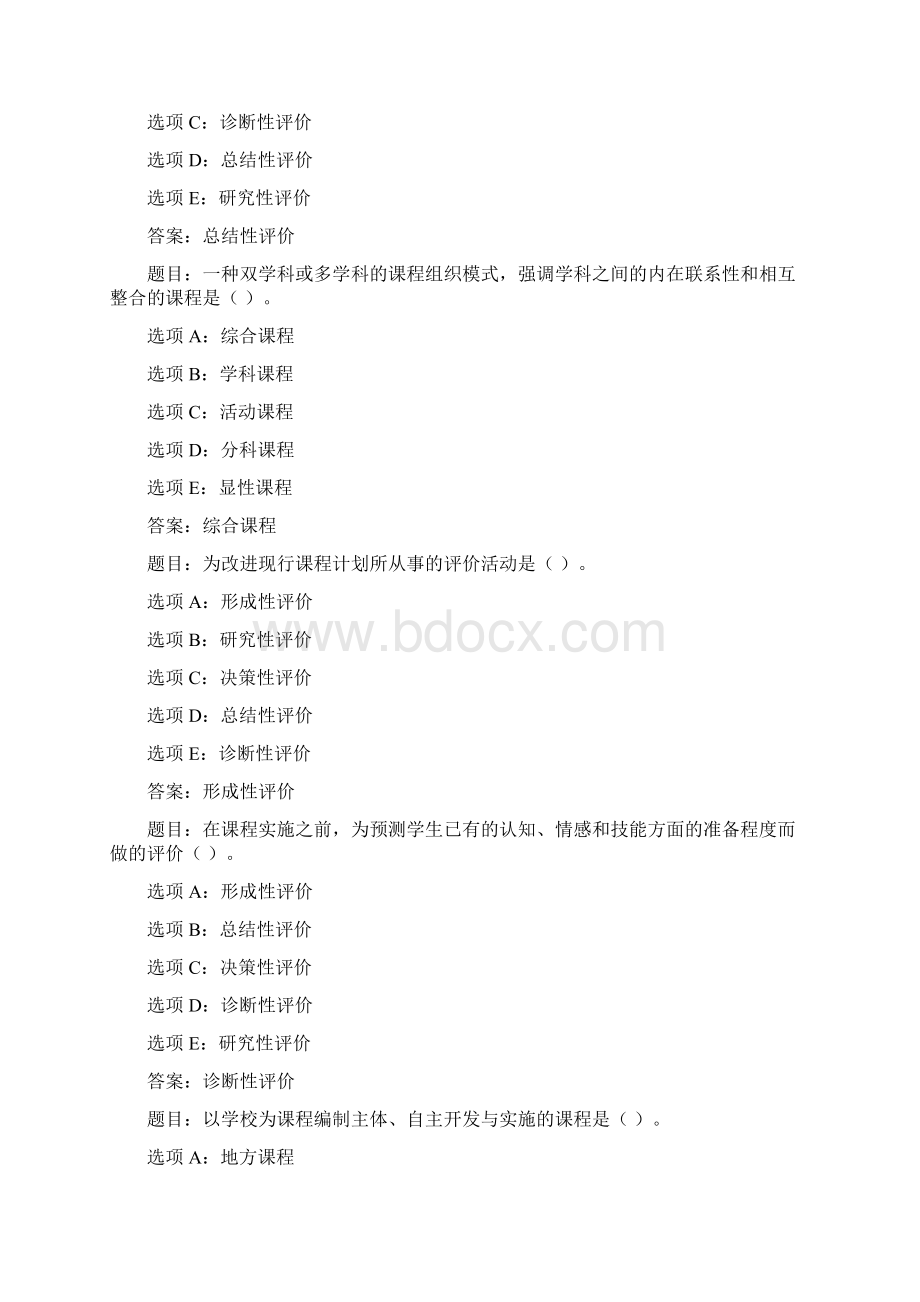 国开作业教育学形考任务220分63参考含答案Word文档下载推荐.docx_第3页