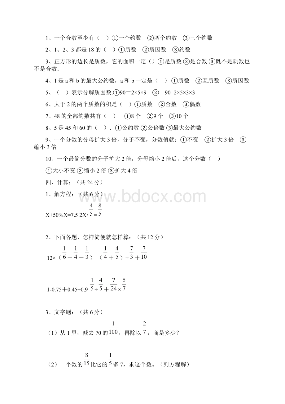 人教版小学数学六年级下册总复习 全套Word下载.docx_第2页