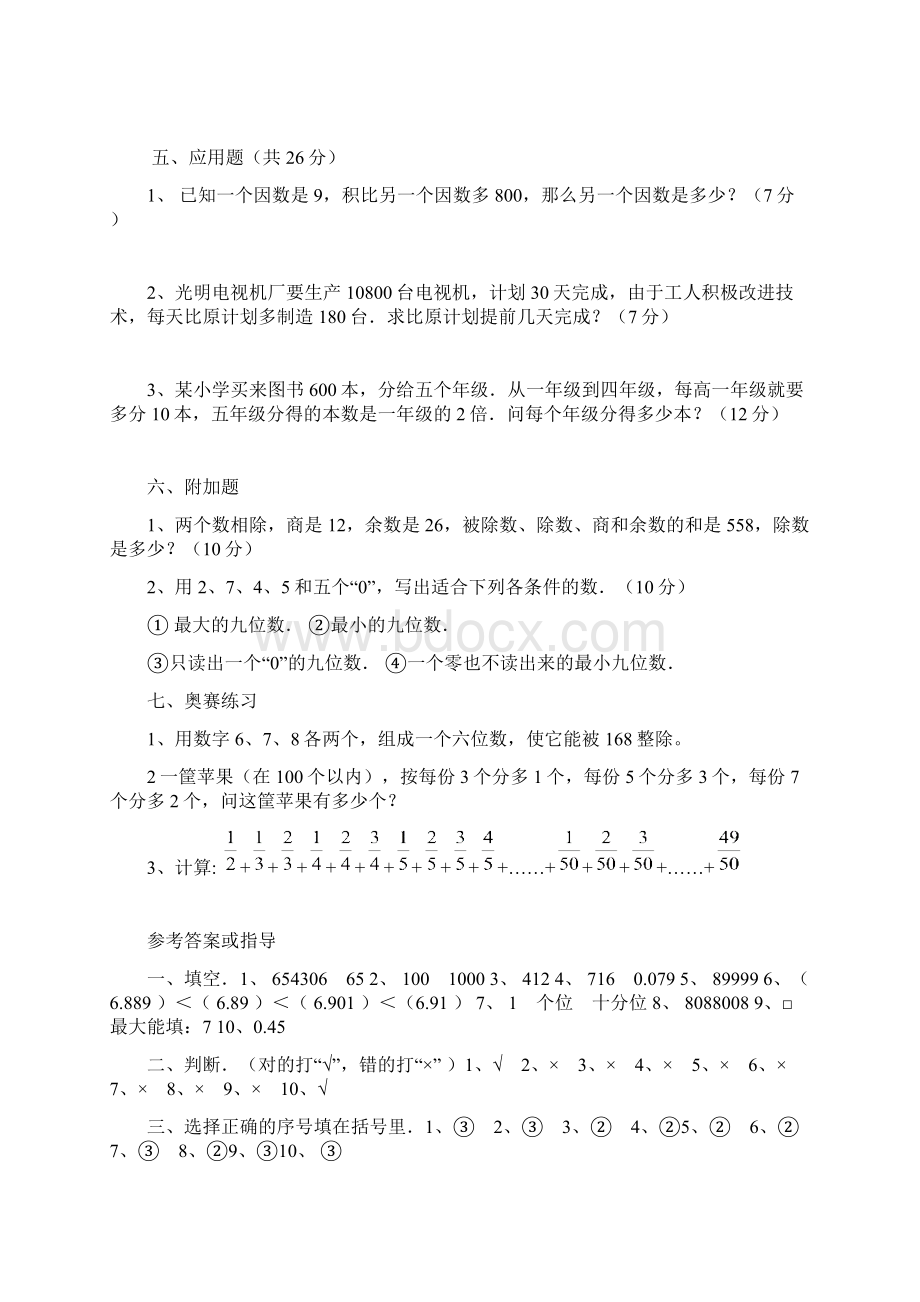 人教版小学数学六年级下册总复习 全套Word下载.docx_第3页