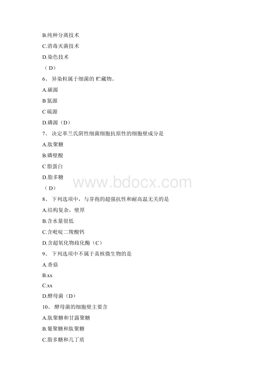 12级微生物学自我检测文档格式.docx_第2页