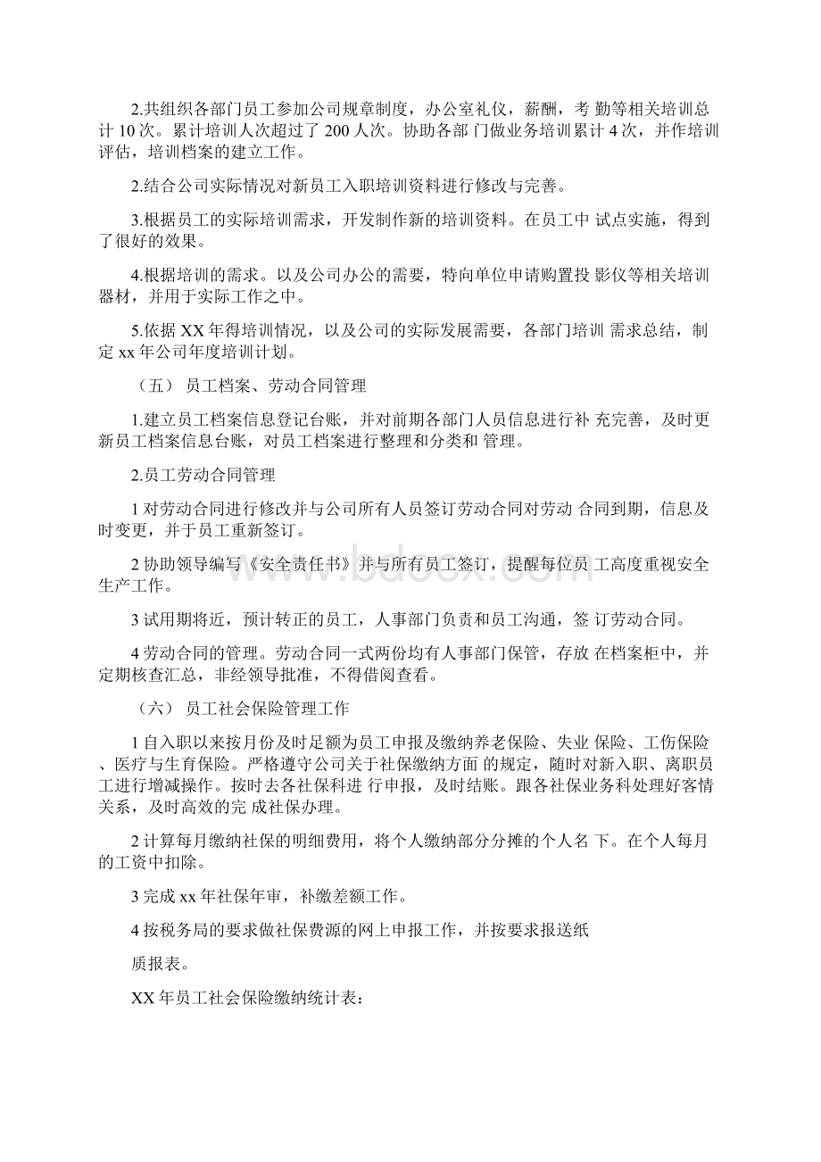 《人事工作计划范文五篇》文档格式.docx_第2页