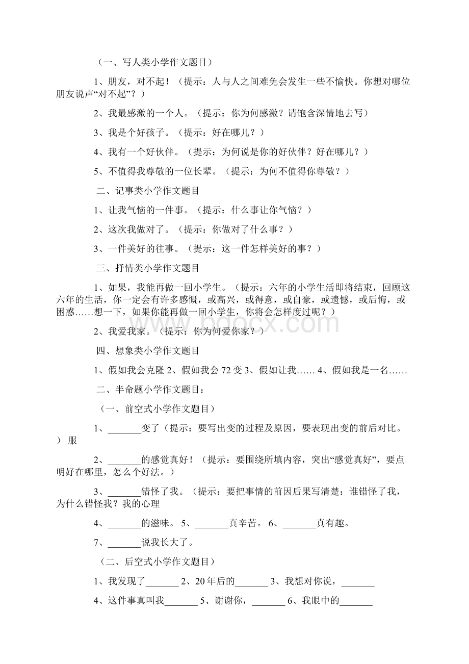 合适的题目三年级写作文word范文模板 15页Word文档格式.docx_第3页