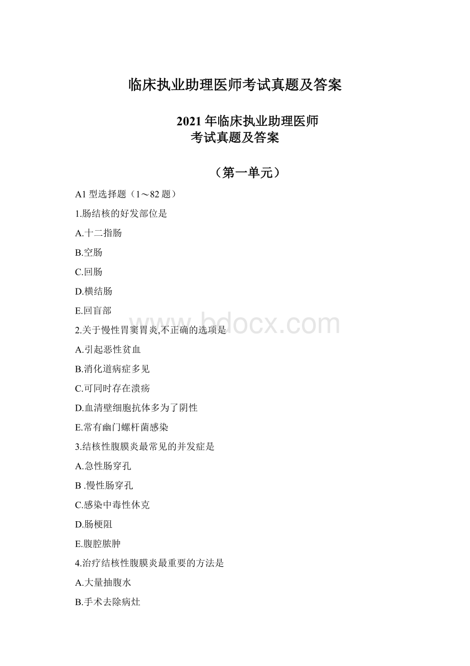 临床执业助理医师考试真题及答案Word文档格式.docx