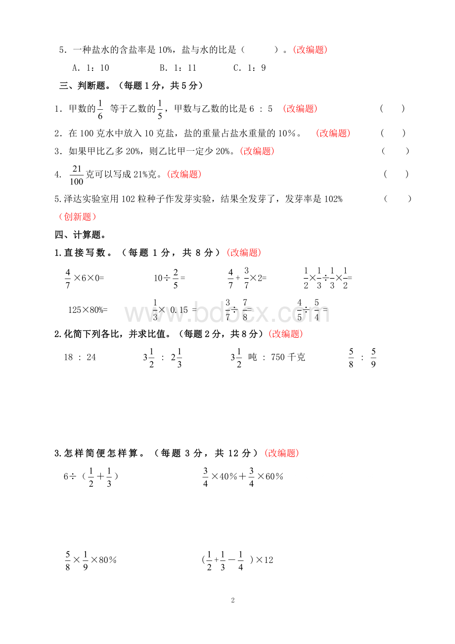 新苏教版六年级数学上册期末试卷附答案.doc_第2页