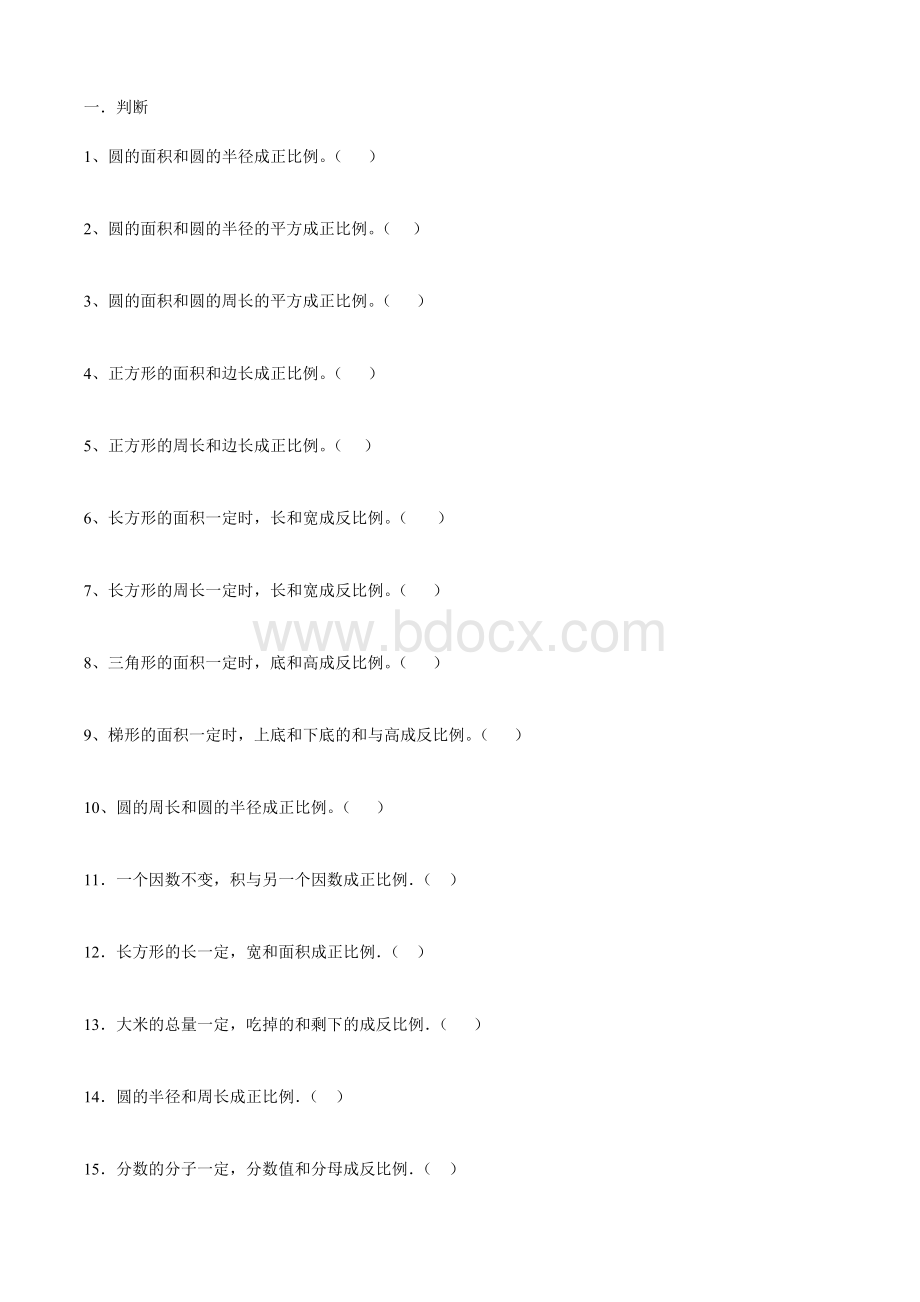 正比例和反比例判断精选习题Word文件下载.doc_第1页