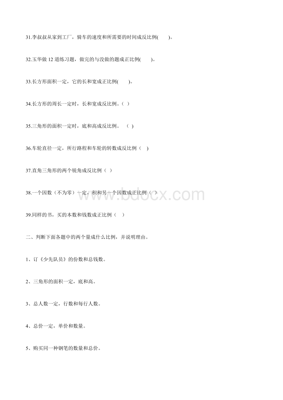 正比例和反比例判断精选习题Word文件下载.doc_第3页