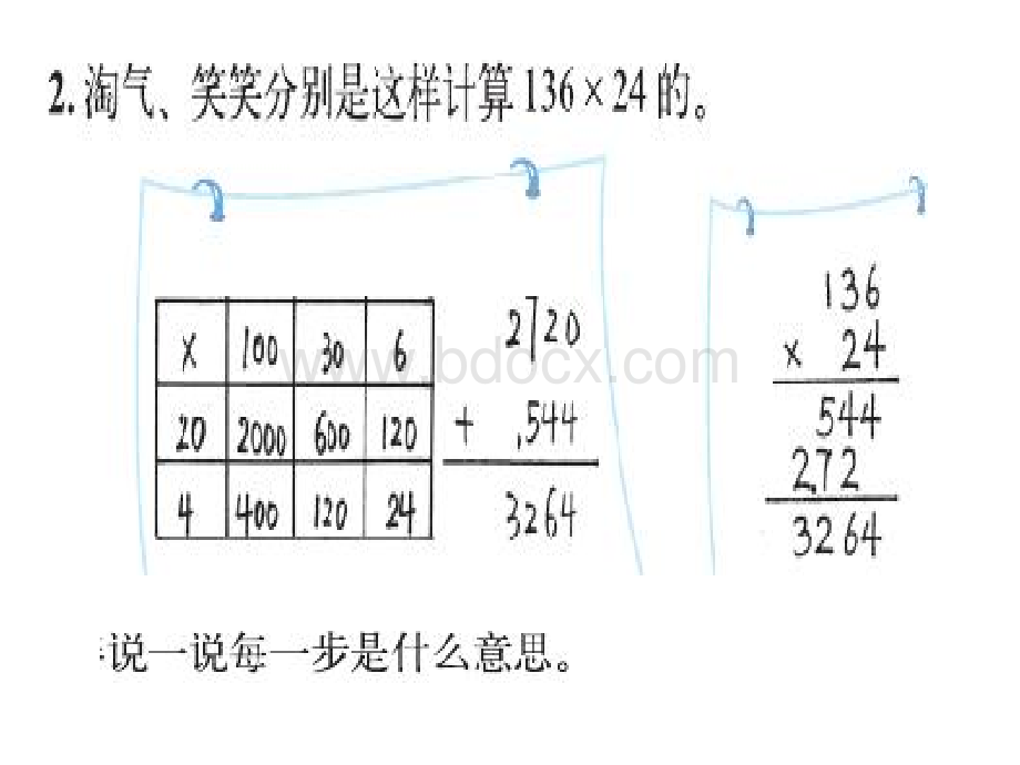 北师大版四年级数学上册《练习三》课件PPT文件格式下载.ppt_第2页