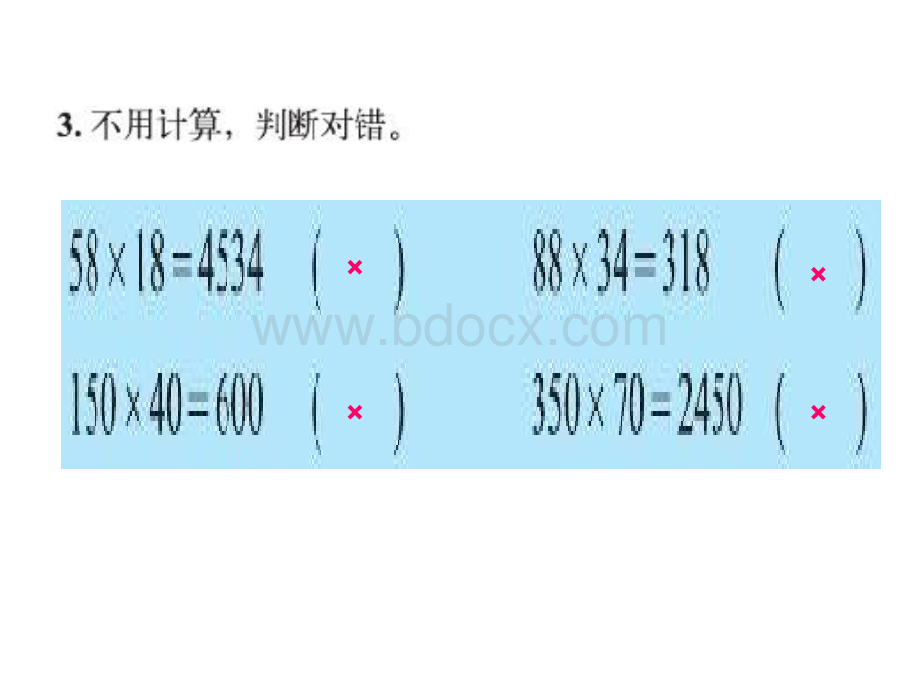 北师大版四年级数学上册《练习三》课件PPT文件格式下载.ppt_第3页