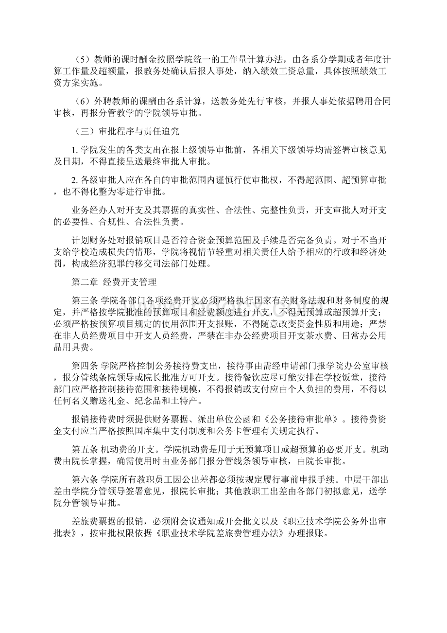 职业技术学院经费开支管理办法试行模版Word格式文档下载.docx_第3页