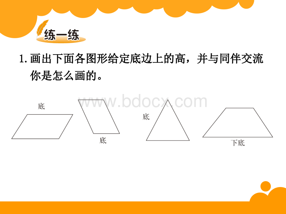 新北师大五年级上册数学多边形的面积.ppt_第3页