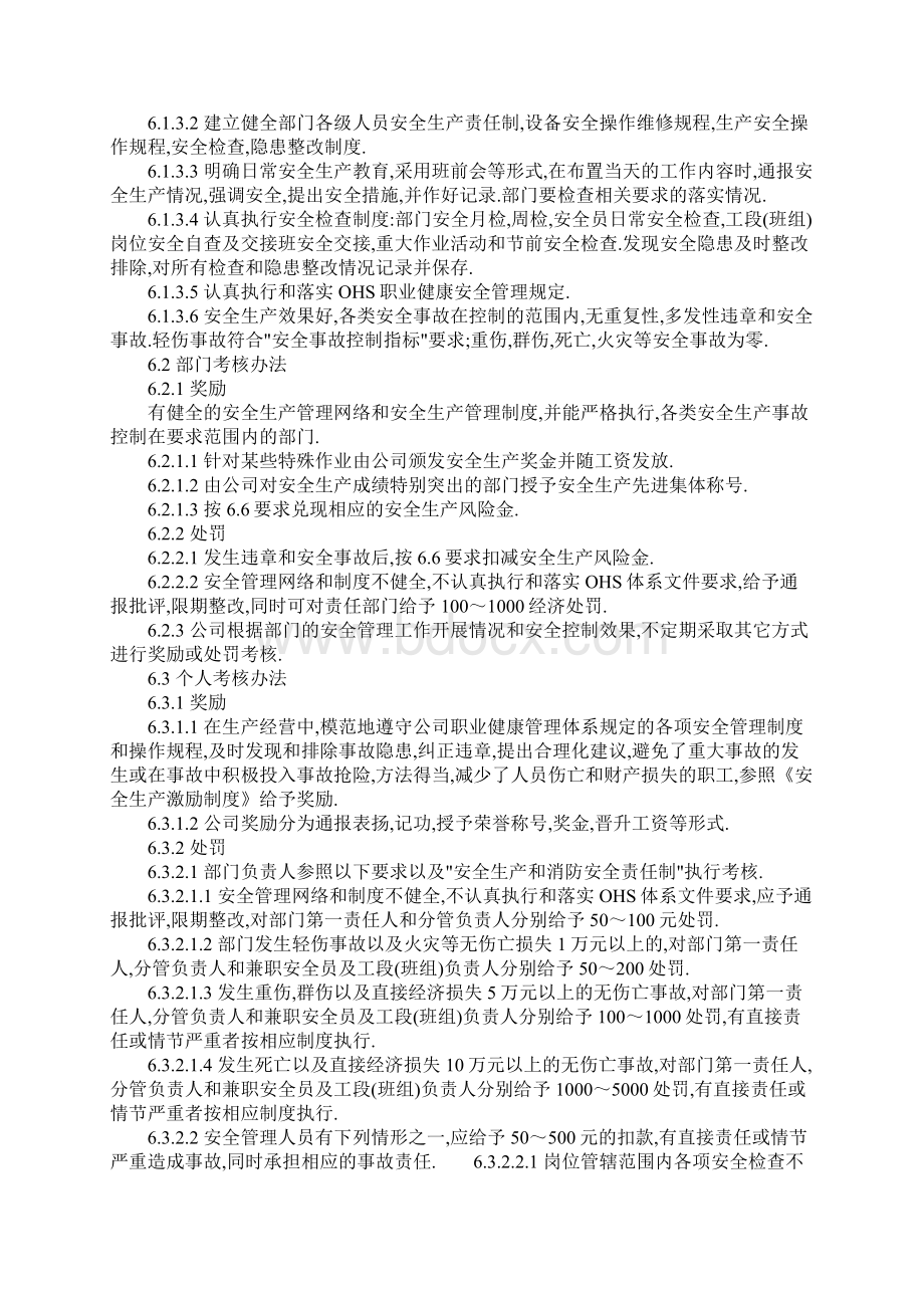 安全生产绩效考核方案正式版Word文档下载推荐.docx_第2页