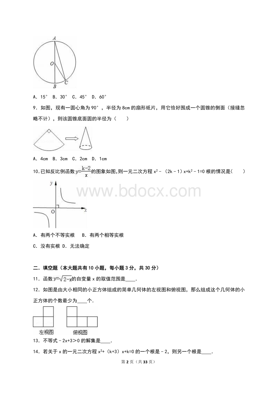 娄底市冷水江2015年中考数学模拟试题含答案解析.doc_第2页