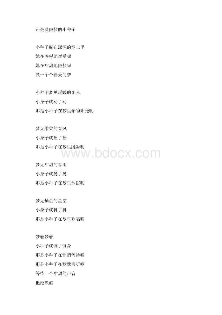 适合朗诵的儿童诗Word文件下载.docx_第2页