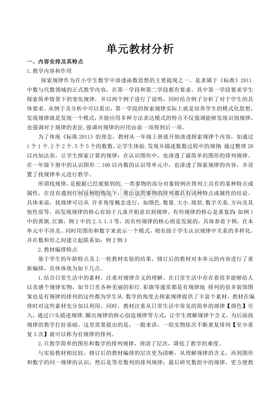 上期一年级上册导学案集体备课Word文档格式.doc_第1页