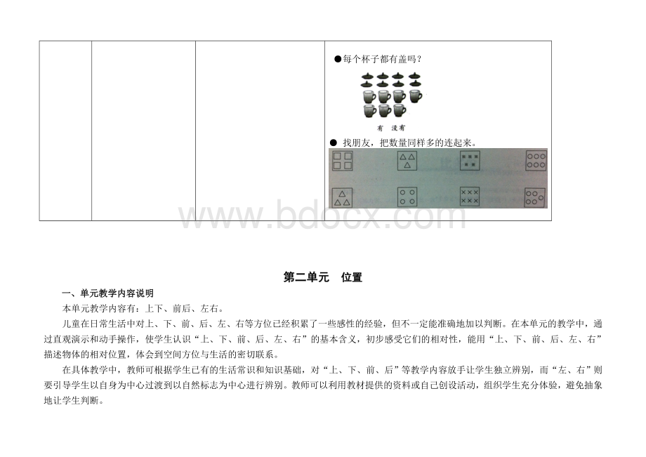 数学(新人教版)一年级(上学期)学业水平达成度评价标准与办法.doc_第3页