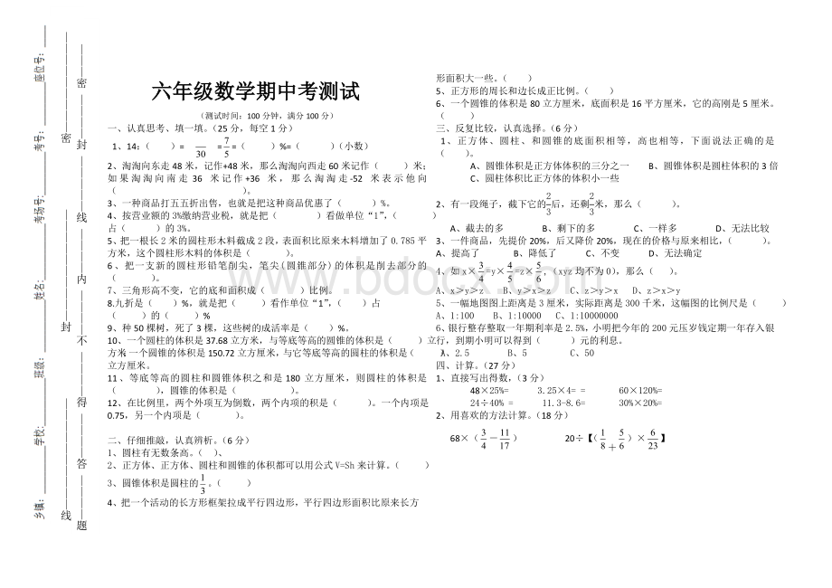 六年级下学期期中测试题Word下载.doc